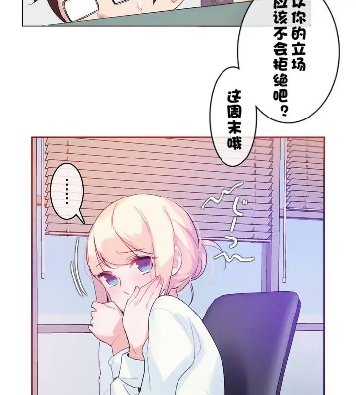 漫画《一个变态的日常生活》第32话第7张图