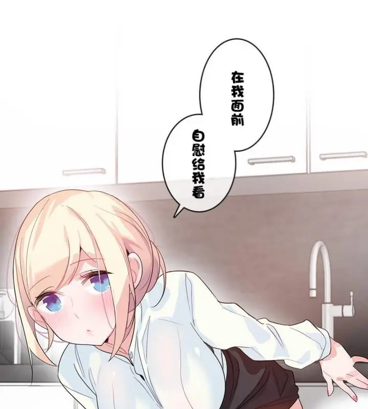 漫画《一个变态的日常生活》第32话第70张图