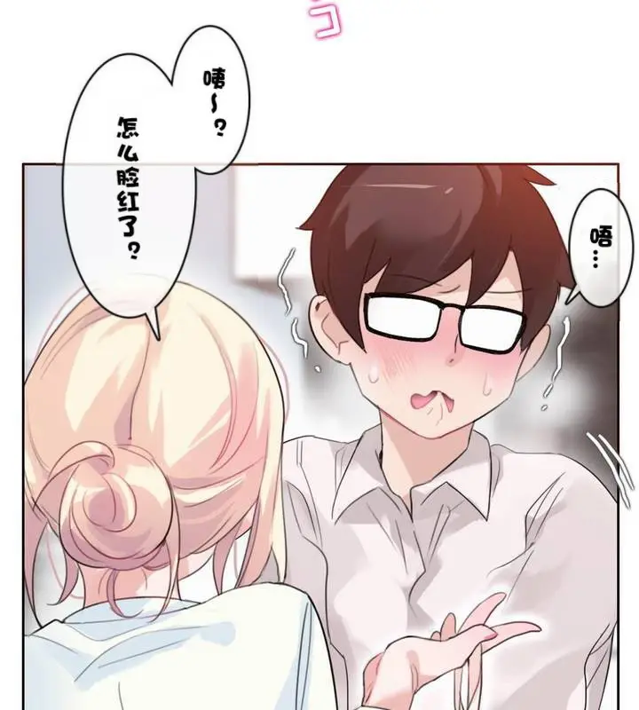 漫画《一个变态的日常生活》第32话第78张图