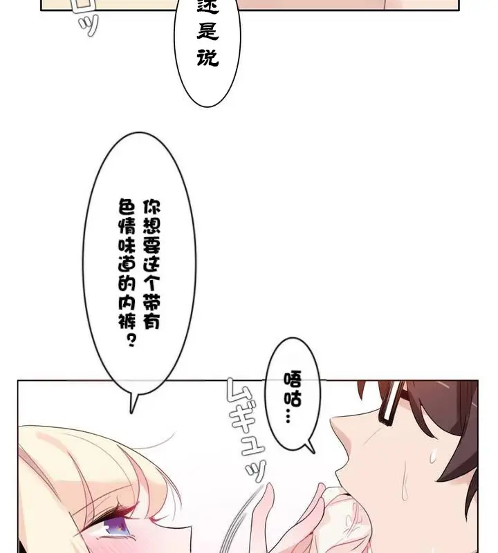 漫画《一个变态的日常生活》第32话第81张图