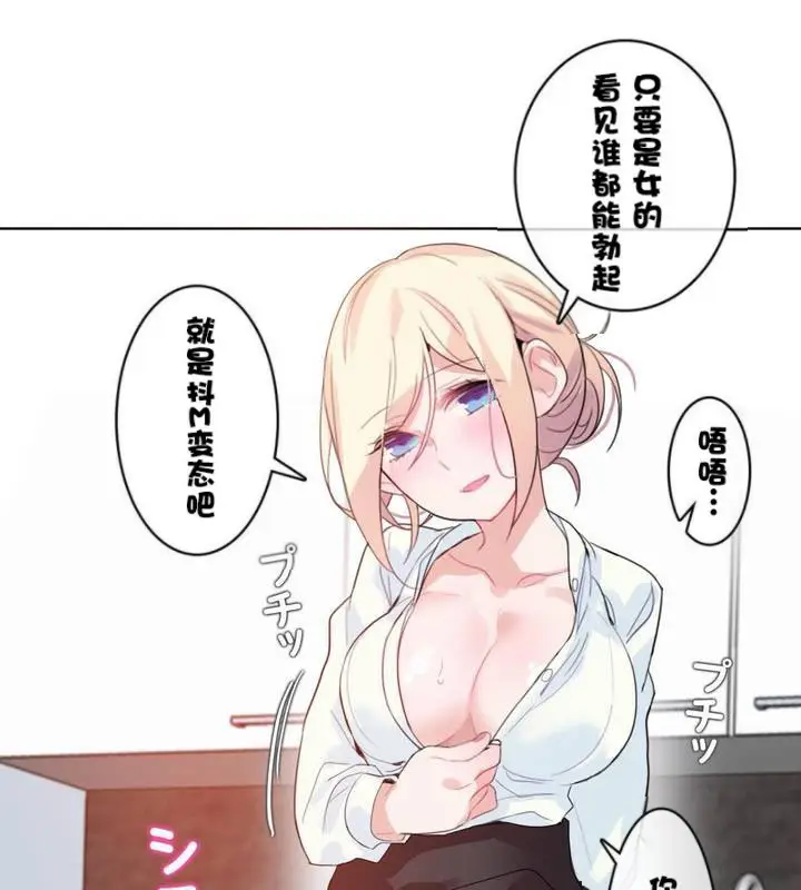 漫画《一个变态的日常生活》第32话第83张图