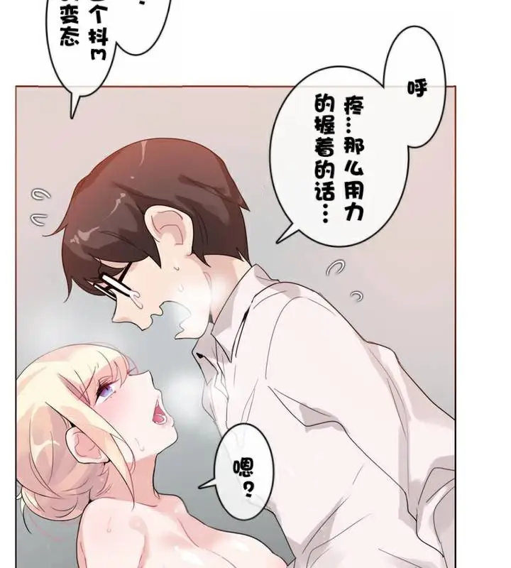 漫画《一个变态的日常生活》第33话第42张图