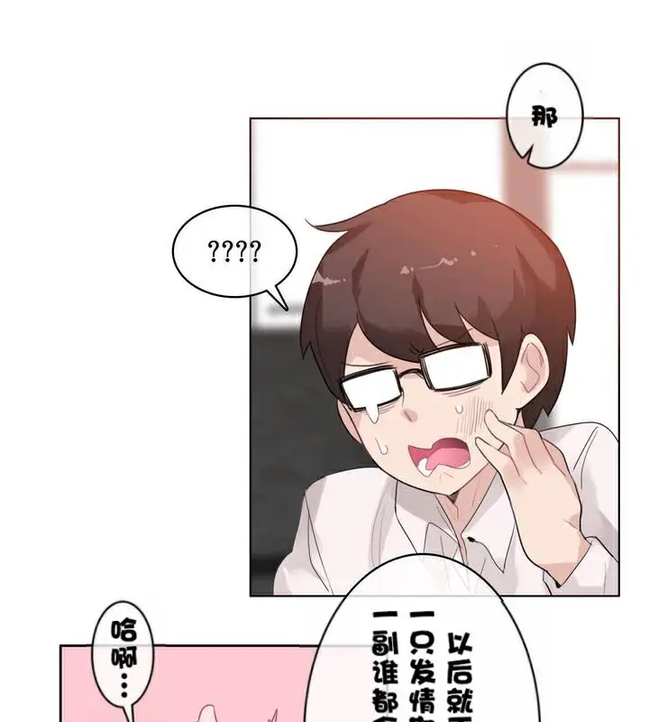 漫画《一个变态的日常生活》第33话第48张图