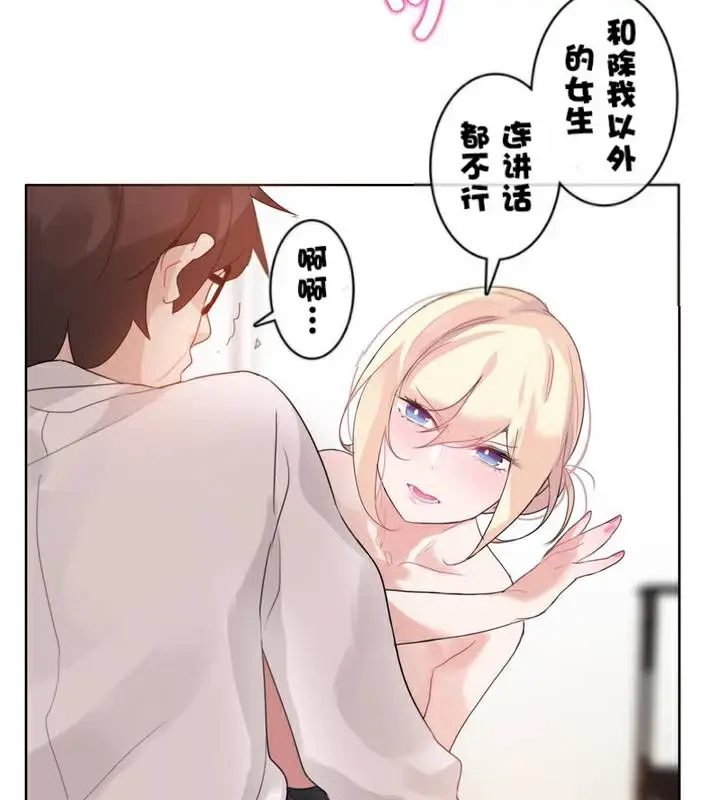 漫画《一个变态的日常生活》第33话第52张图