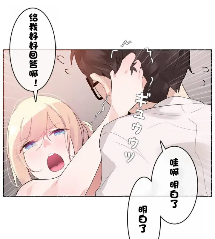 漫画《一个变态的日常生活》第33话第55张图