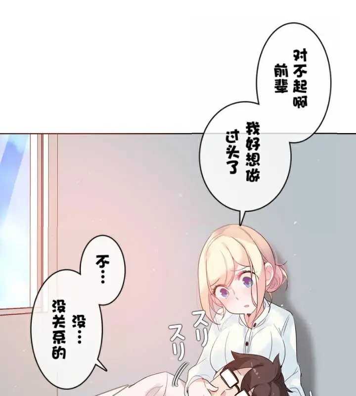漫画《一个变态的日常生活》第33话第87张图