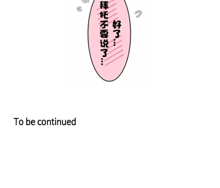 漫画《一个变态的日常生活》第33话第95张图