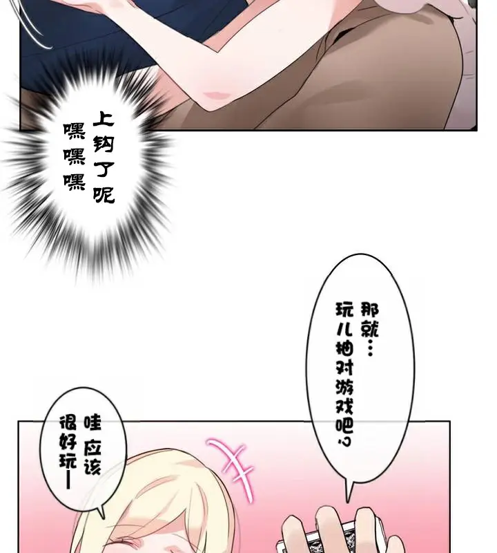 漫画《一个变态的日常生活》第34话第10张图