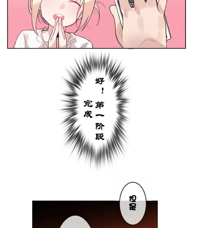 漫画《一个变态的日常生活》第34话第11张图