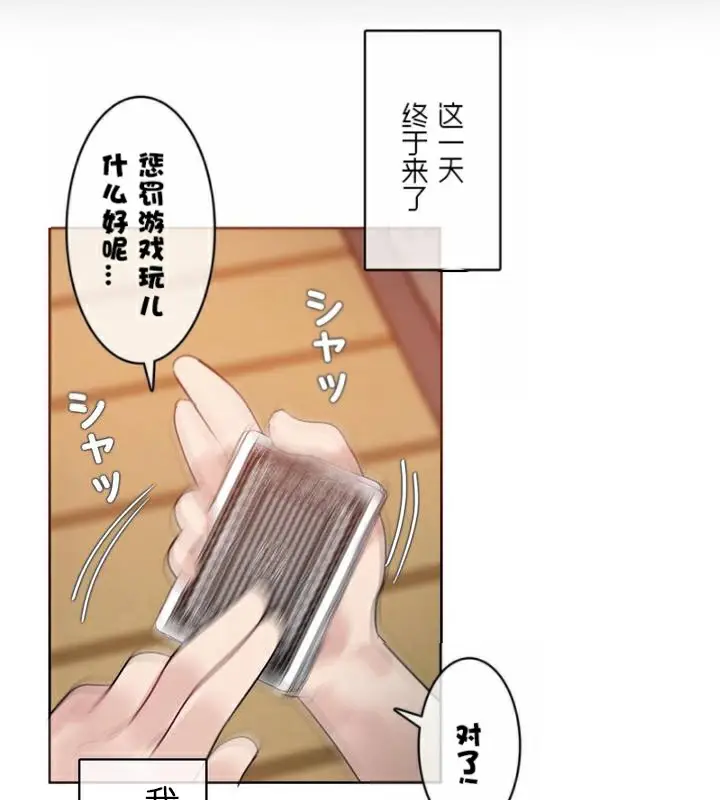 漫画《一个变态的日常生活》第34话第18张图