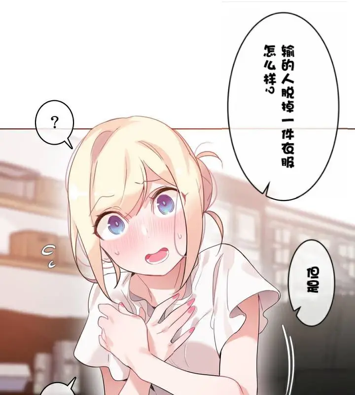漫画《一个变态的日常生活》第34话第20张图