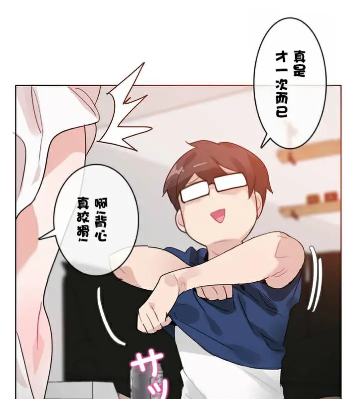 漫画《一个变态的日常生活》第34话第27张图