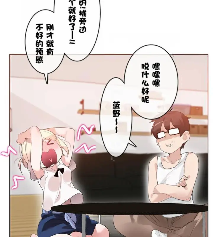 漫画《一个变态的日常生活》第34话第32张图