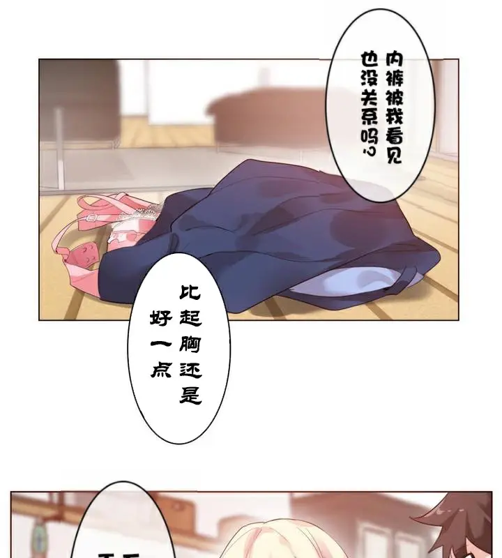 漫画《一个变态的日常生活》第34话第44张图