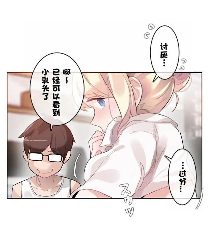 漫画《一个变态的日常生活》第34话第51张图