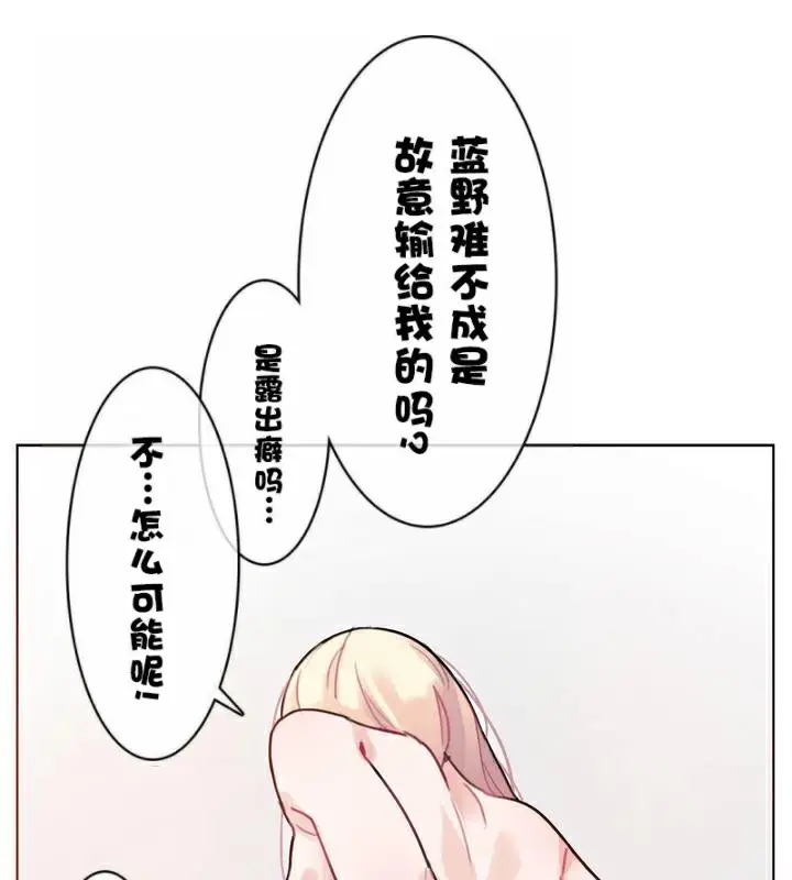 漫画《一个变态的日常生活》第34话第71张图