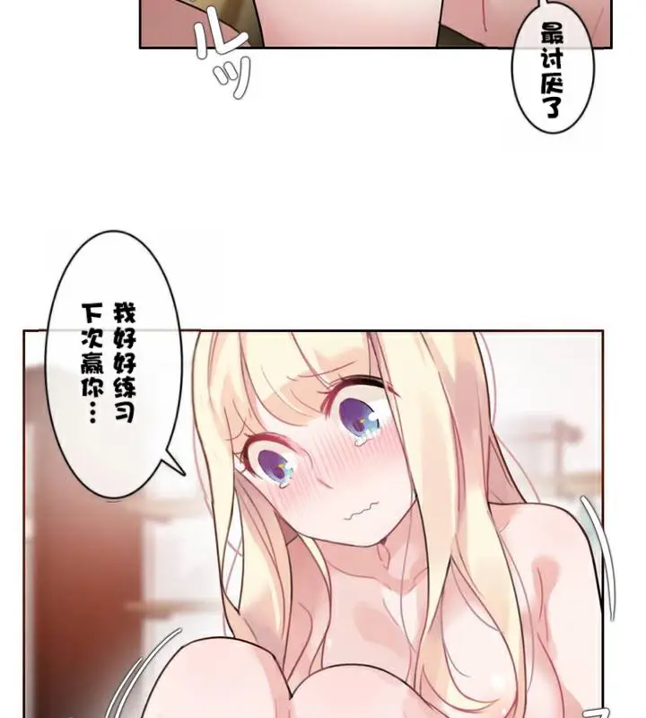 漫画《一个变态的日常生活》第34话第74张图