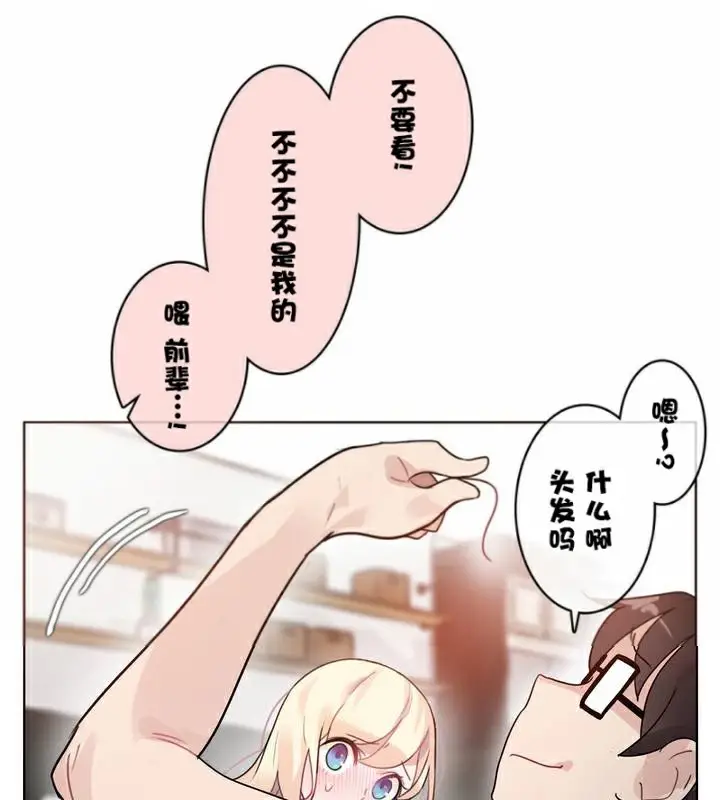 漫画《一个变态的日常生活》第34话第79张图