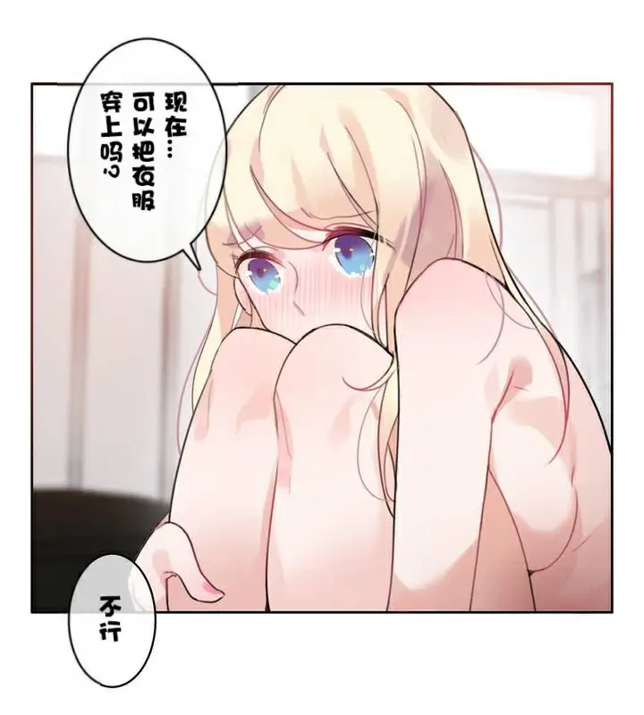 漫画《一个变态的日常生活》第34话第81张图