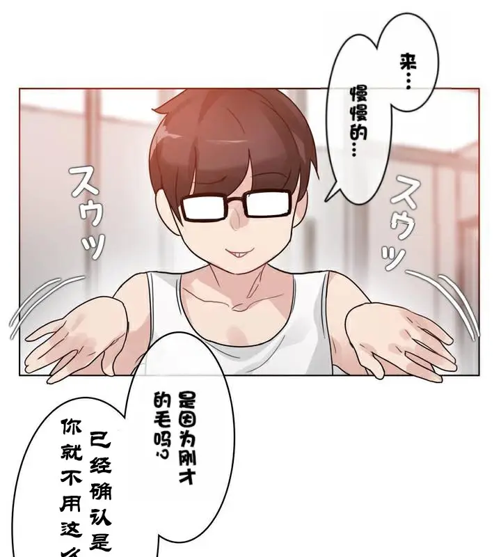 漫画《一个变态的日常生活》第34话第84张图