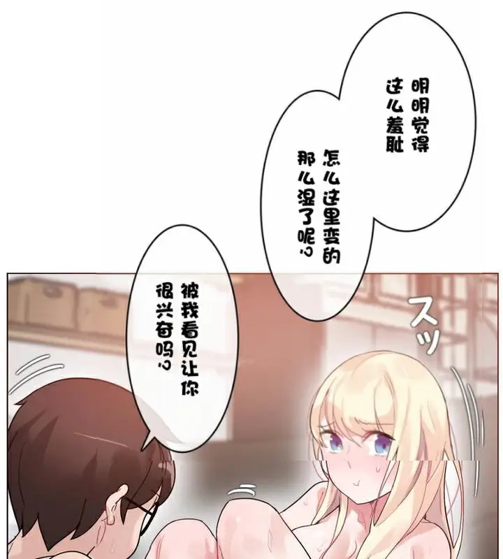 漫画《一个变态的日常生活》第34话第87张图