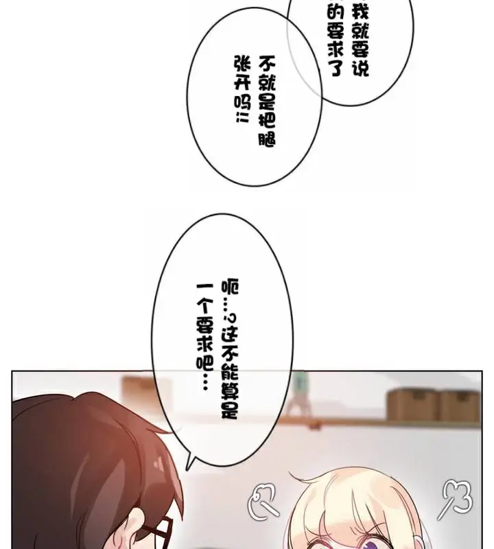 漫画《一个变态的日常生活》第34话第93张图