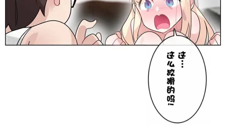 漫画《一个变态的日常生活》第34话第94张图