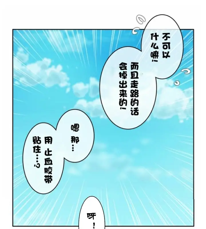漫画《一个变态的日常生活》第35话第28张图
