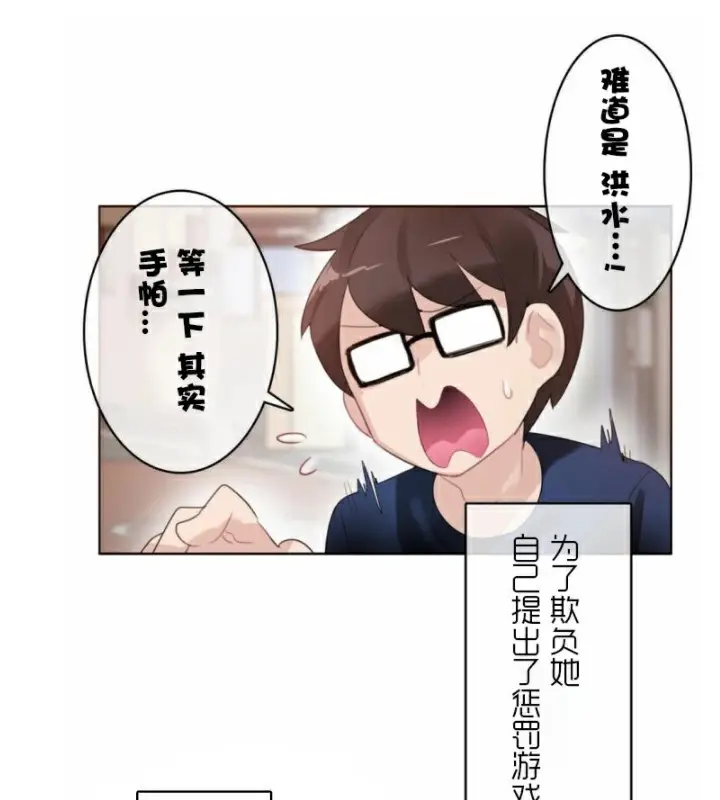 漫画《一个变态的日常生活》第35话第52张图