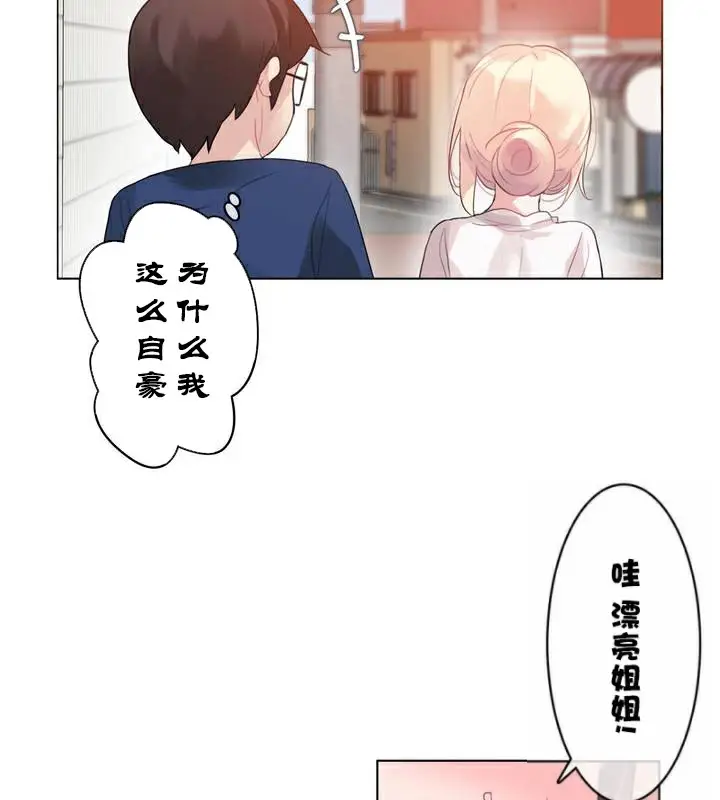 漫画《一个变态的日常生活》第35话第6张图