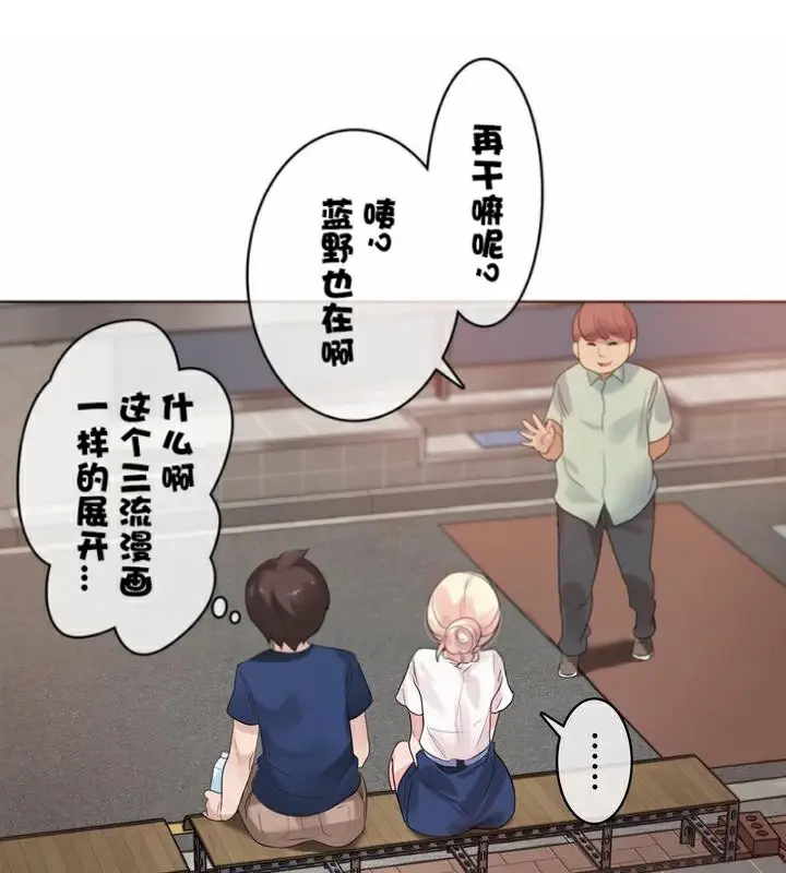 漫画《一个变态的日常生活》第35话第68张图