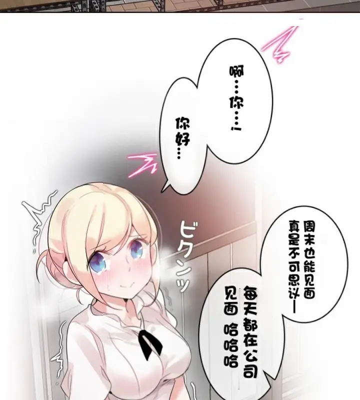 漫画《一个变态的日常生活》第35话第69张图
