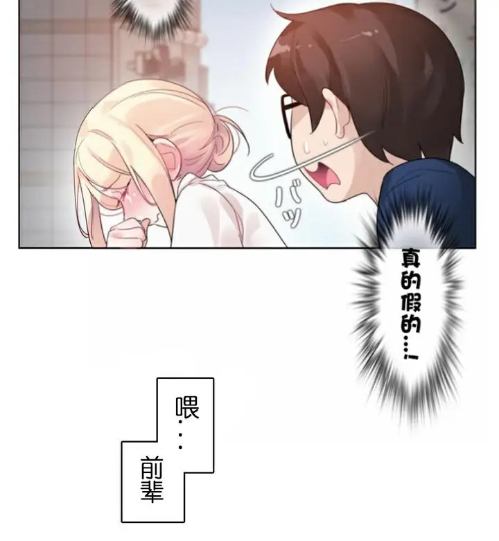 漫画《一个变态的日常生活》第35话第85张图