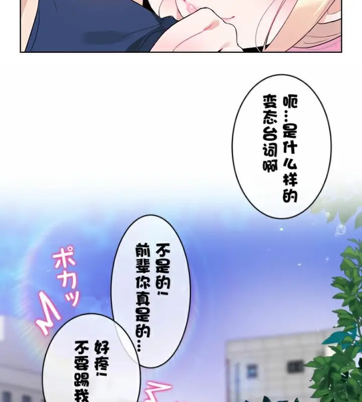 漫画《一个变态的日常生活》第36话第101张图