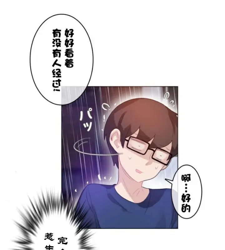 漫画《一个变态的日常生活》第36话第29张图