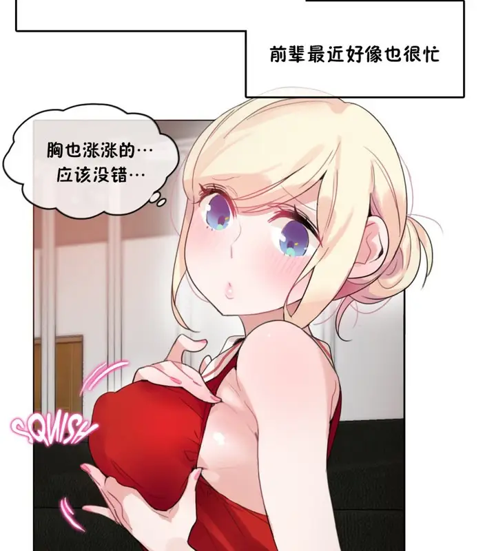 漫画《一个变态的日常生活》第37话第14张图