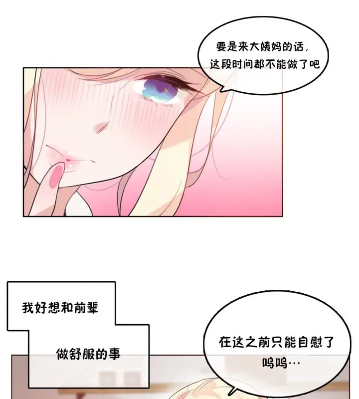 漫画《一个变态的日常生活》第37话第21张图