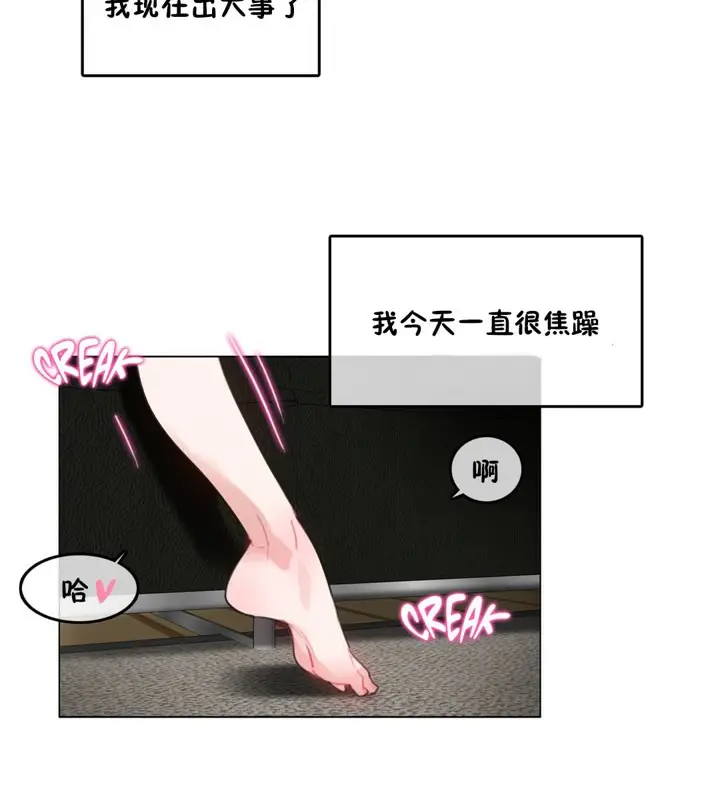 漫画《一个变态的日常生活》第37话第3张图