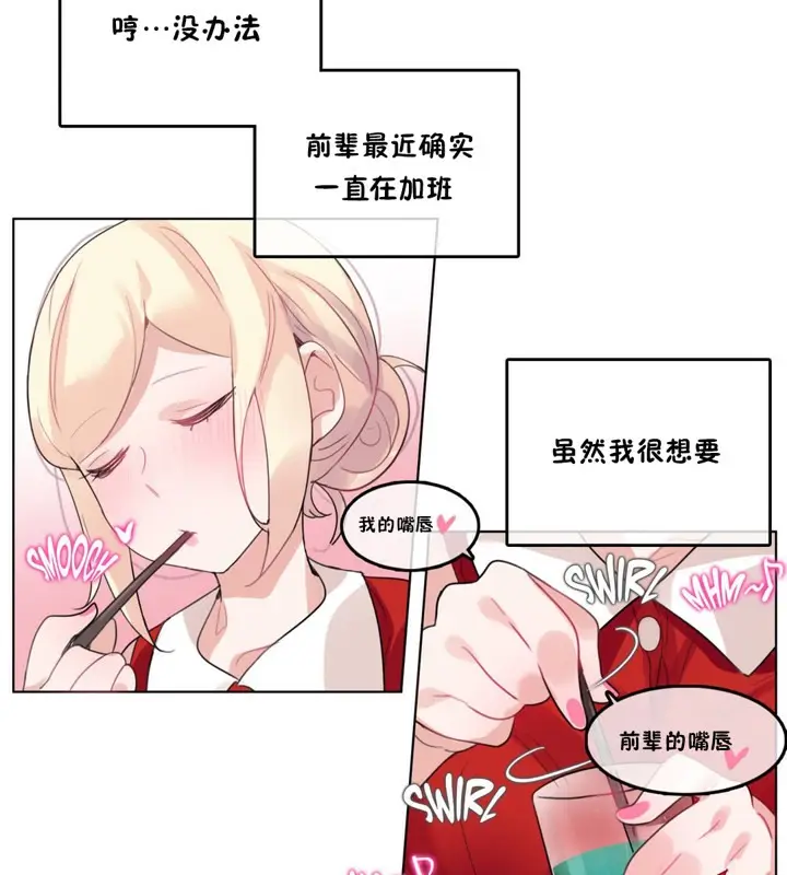 漫画《一个变态的日常生活》第37话第38张图