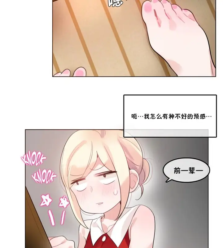 漫画《一个变态的日常生活》第37话第43张图