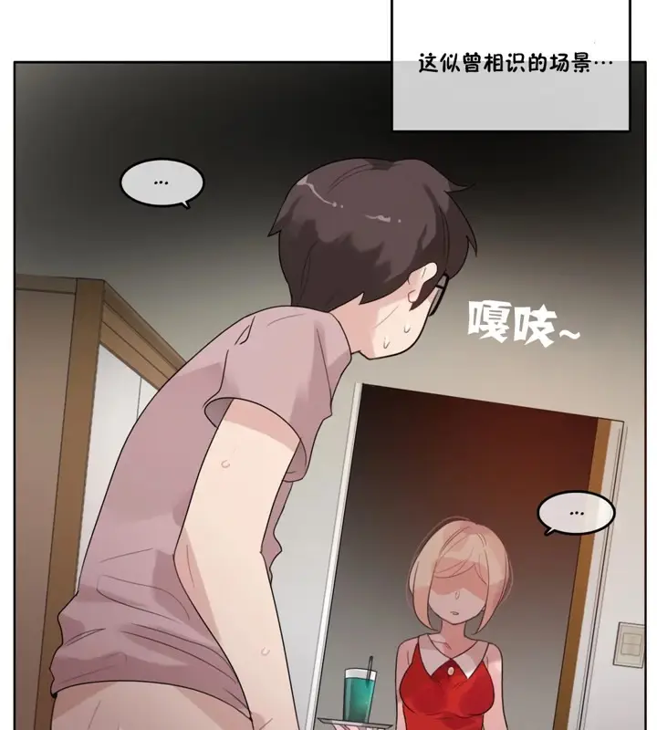 漫画《一个变态的日常生活》第37话第46张图