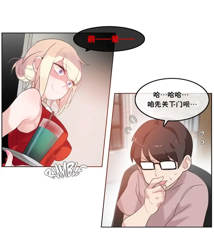 漫画《一个变态的日常生活》第37话第49张图