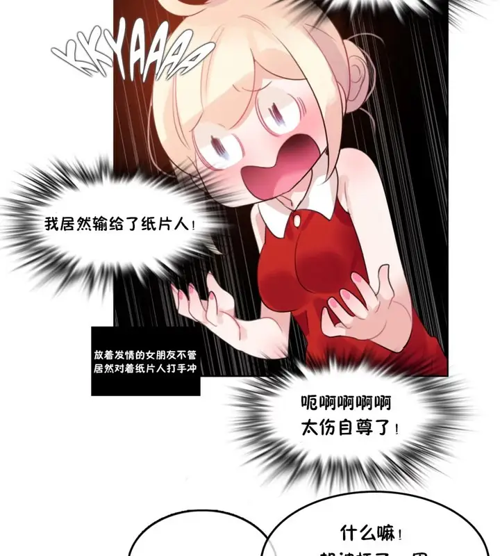 漫画《一个变态的日常生活》第37话第55张图