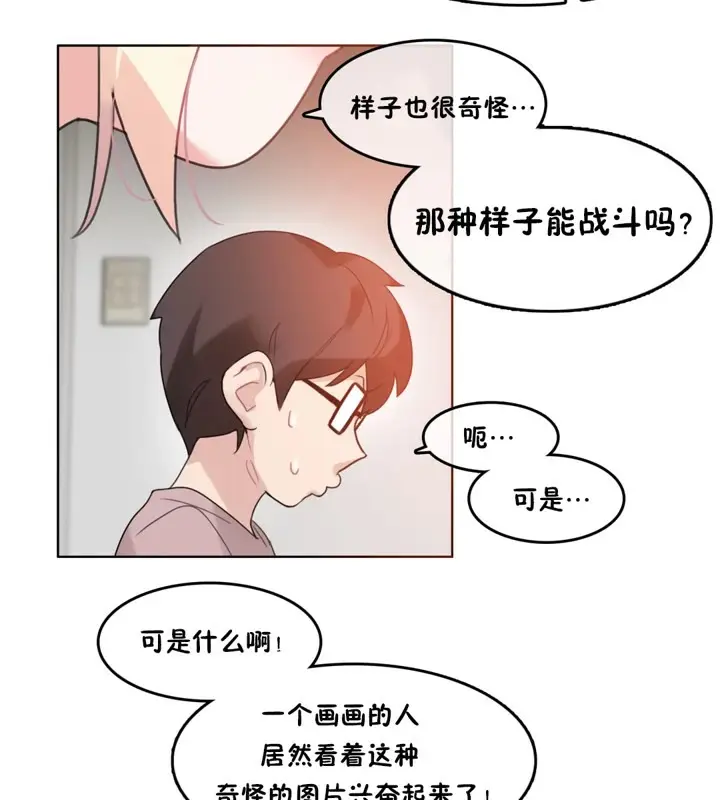 漫画《一个变态的日常生活》第37话第58张图