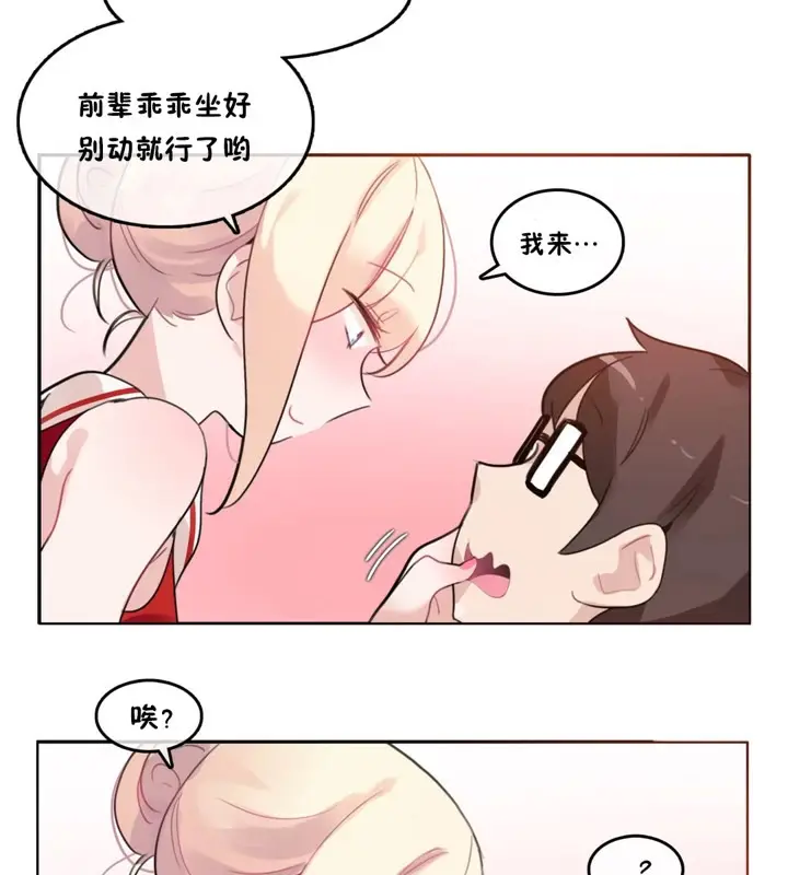 漫画《一个变态的日常生活》第37话第67张图