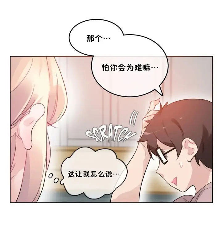 漫画《一个变态的日常生活》第37话第73张图
