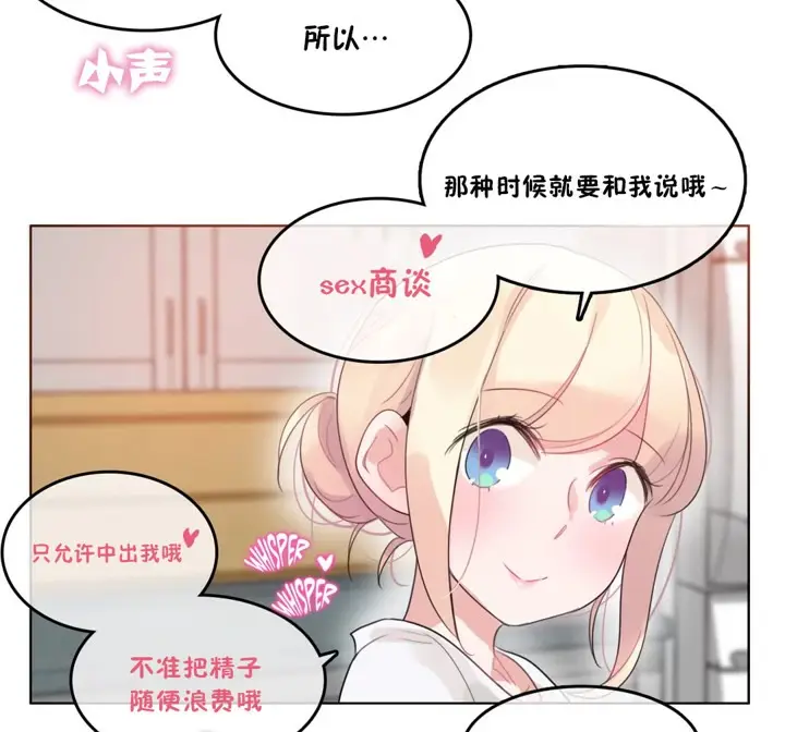 漫画《一个变态的日常生活》第37话第75张图