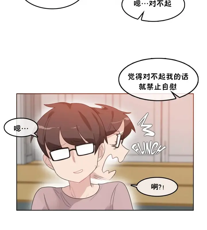 漫画《一个变态的日常生活》第37话第76张图