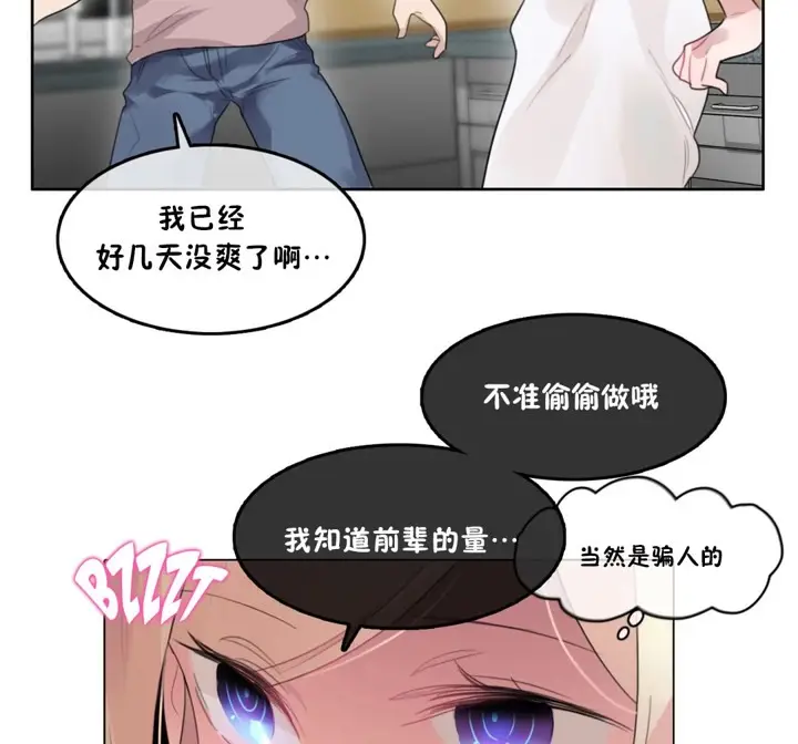 漫画《一个变态的日常生活》第37话第78张图