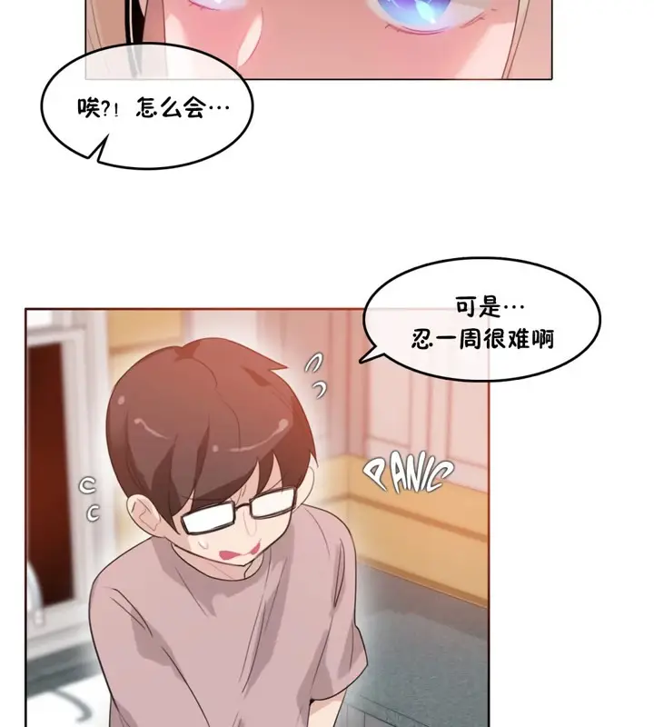 漫画《一个变态的日常生活》第37话第79张图